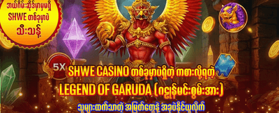 ယုံကြည်စိတ်ချရသော ဂိမ်းပလက်ဖောင်း